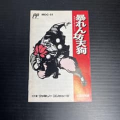 ファミコンソフト説明書 暴れん坊天狗 - メルカリ