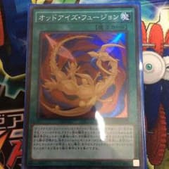 オッドアイズフュージョンのサムネイル