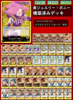 黄ジュエリー・ボニー】本格構築デッキ 大特価❗❗ - メルカリ