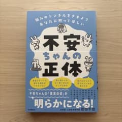不安ちゃんの正体 岩田千佳のサムネイル