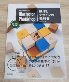 Illustrator & Photoshopの教科書のサムネイル