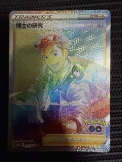 博士の研究(ウィロー博士) HR ソード&シールド 強化拡張パック Pokem…のサムネイル