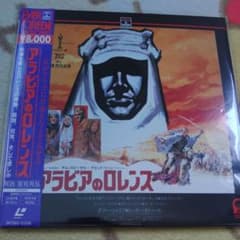 アラビアのロレンス レーザーディスク - メルカリ