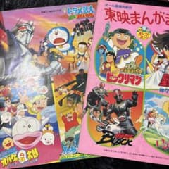 東映まんがまつり パンフレット 昭和61年 - メルカリ