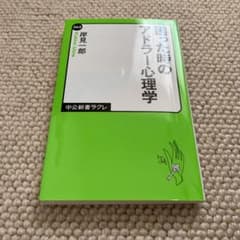 困った時のアドラー心理学のサムネイル