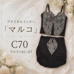 MARUKO マルコ ブライダルインナー C70 ウエスト61〜67補整下着 黒 MARUKO マルコ ブライダルインナー C70 ウエスト61〜67補整下着 黒