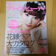 ブライスビューティ 結婚式ヘアメイクカタログ(1/6まで)のサムネイル
