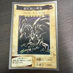 遊戯王 真紅眼の黒竜 バンダイ版 1999 - メルカリ