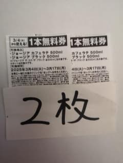 セブンイレブン　無料引換券　２枚のサムネイル