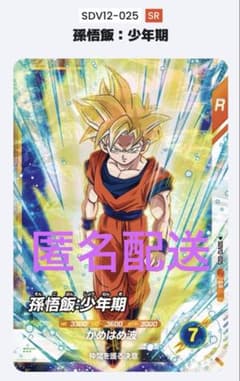 ドラゴンボールスーパーダイバーズ 孫悟飯：少年期 SDV12-025のサムネイル