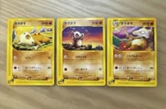 ポケモンカードe カラカラ、ガラガラ【6019 - メルカリ
