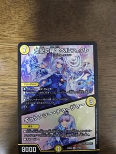 支配の精霊ペルフェクト ギャラクシーチャージャー 1枚のサムネイル