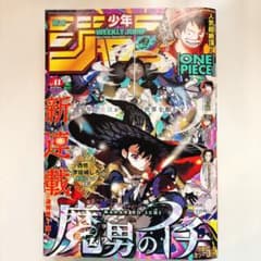 週刊少年ジャンプ【2024年41号】魔男のイチ 新連載号 - メルカリ