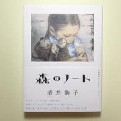 森のノートのサムネイル