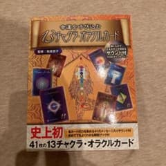 13チャクラ・オラクルカードのサムネイル