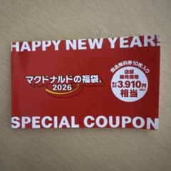 マクドナルド 福袋 2026 商品券 8枚入り⚠️ポテト2枚は入ってないですのサムネイル