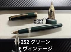 ビンテージ　モンブラン233 1/2 グリーンマーブル万年筆 モンブラン 252 グリーン F 細字 ヴィンテージ 万年筆 - メルカリ