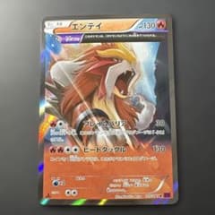 エンテイ R XY7 015/081 1ED - メルカリ