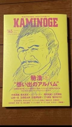 kaminoge 145のサムネイル
