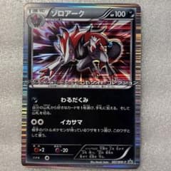 ポケモンカード ゾロアーク HP100 ホロカードのサムネイル