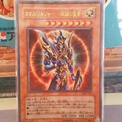 カオスソルジャー開闢の使者のサムネイル