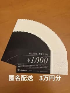 スマホ専門取扱店様専用】 鉄人化計画 3万円分 株主優待券 - メルカリ
