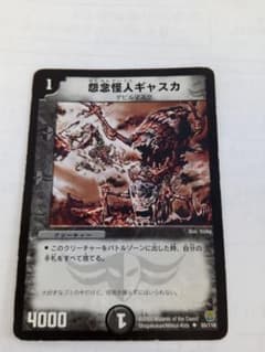 デュエルマスターズ 怨念怪人ギャスカのサムネイル