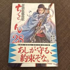 ちるらん 新撰組鎮魂歌 28 - メルカリ