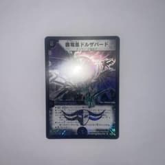 覇竜凰ドルザバード 初期 1393 - メルカリ