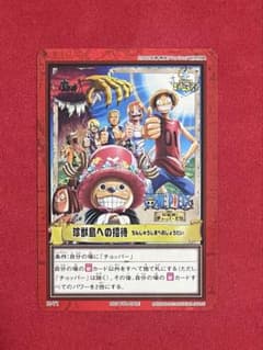 H-T1】ワンピース カードダス ハイパーバトル 珍獣島への招待