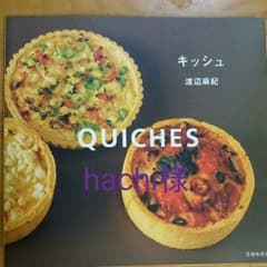キッシュの本のサムネイル