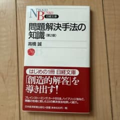 問題解決手法の知識のサムネイル