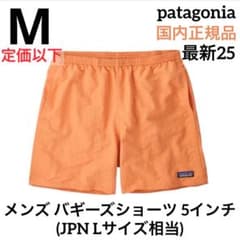 新品 M HLMP パタゴニア バギーズ ショーツ 5インチ オレンジ　SP25 m65477089296_1.jpg?1754827442