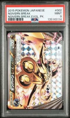 【PSA9】 ポケカ オンバーンBREAK PSA9】 ポケカ オンバーンBREAK - メルカリ