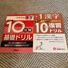 中1漢字ドリル　2冊セットのサムネイル