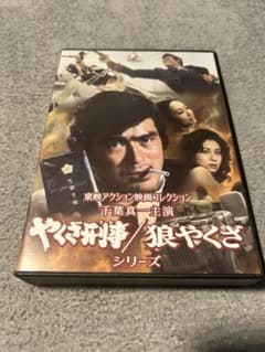 カ*タ様 DVD東映アクション映画コレクション　千葉真一主演 やくざ刑事/狼やく DVD東映アクション映画コレクション 千葉真一主演 やくざ刑事/狼やくざ