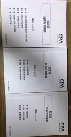【tako様】監査論レジュメのサムネイル