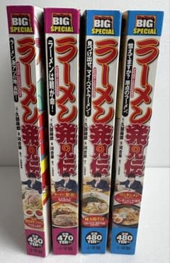 ラーメン発見伝 My First BIG SPECIAL 4冊セット - メルカリ