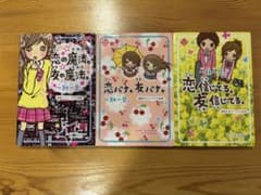 一期一会 3冊セット　恋バナ。友バナ。他のサムネイル