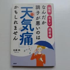 なんだか調子が悪いのは「天気痛」かもしれませんのサムネイル