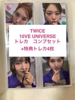 TWICE 10VE UNIVERSE トレカコンプセット+特典トレカ4枚のサムネイル