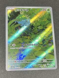 フシギダネ AR SV2a ポケモンカード151 166/165のサムネイル