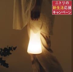 ニトリ LEDランプ ホルンのサムネイル