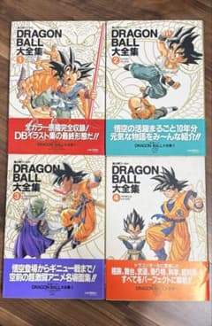 初版 帯付 DRAGON BALL 大全集 1-4 セット - メルカリ