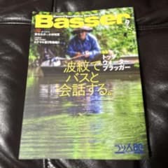 Basser 2026 9月号 トップウォーター特集 - 3