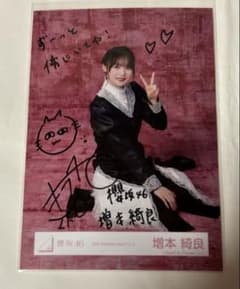 櫻坂46 増本綺良 生写真 5th Anniversary 直筆サイン - メルカリ