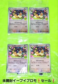 ポケモンカード イーブイ プロモ 196/SV-P 未開封 セット セール