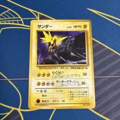 サンダー クイックスターターギフト　旧裏　キラ　マークなし 旧裏】マーク無 サンダー クイックスターターギフト ポケモンカード