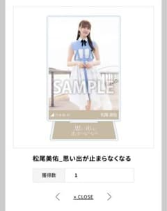 乃木コレ 乃木坂46 松尾美佑 アクリルスタンドのサムネイル