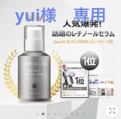 SKIN & LAB レチノールリペアセラム 30mlのサムネイル